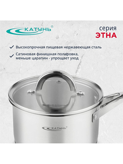Ковш нержавеющая сталь, 1.7 л, крышка стекло, ручка нержавеющая сталь, индукция, Катунь, Этна, КТ21-К