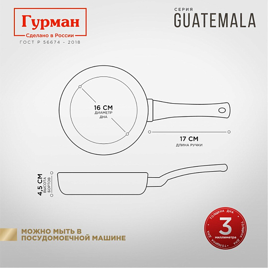 Сковорода литой алюминий, 20 см, антипригарное покрытие, Гурман, Guatemala, коричневая, ГМ2001 ГВ