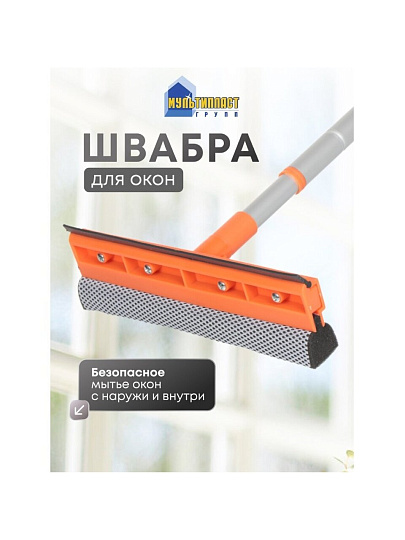 Швабра-окномойка губка, 120х25 см, черная, телескопическая ручка, Мультипласт, Н99-WR015