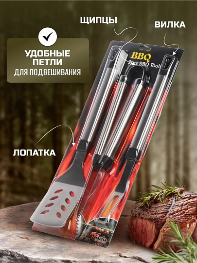 Набор для барбекю костровой, нержавеющая сталь, 3 предмета, лопатка, щипцы, вилка для гриля, C030005