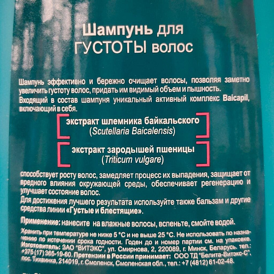 Шампунь Вiтэкс, Густые и Блестящие, для всех типов волос, 500 мл