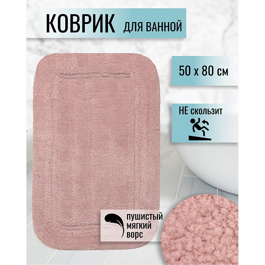 Коврик для ванной, 0.5х0.8 м, полиэстер, розовый, Альпака, Y6-1935