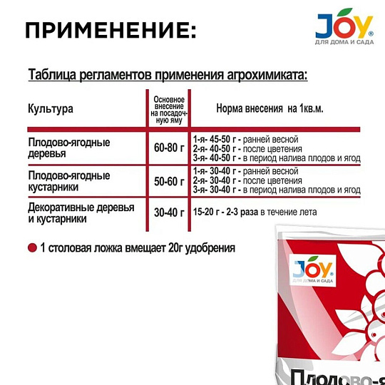 Удобрение Плодово-Ягодные, минеральное, гранулы, 1 кг, Joy