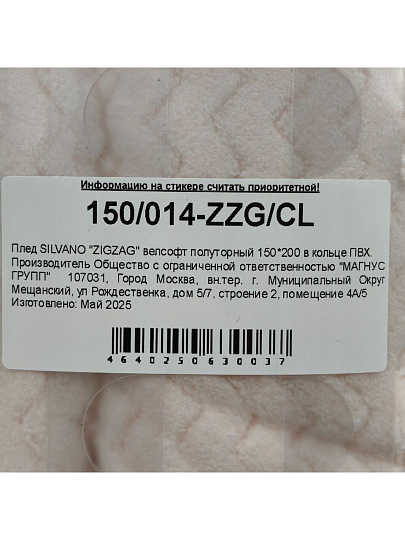 Плед 1.5-спальный, 150х200 см, велсофт жаккард, 100% полиэстер, Silvano, ZigZag, молочный, 150/014-ZZG/CL