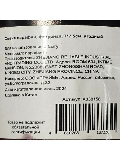 Свеча декоративная, 7.5х7 см, фигурная, ягодная, парафин, А030158