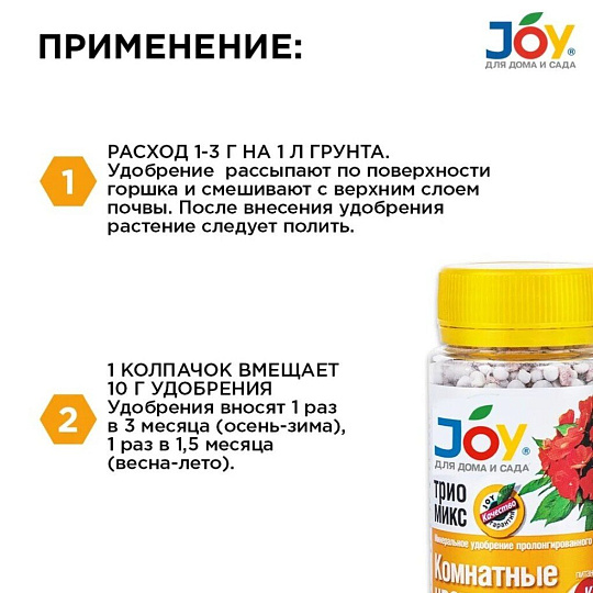 Удобрение Трио микс, для комнатных цветов, 100 г, Joy