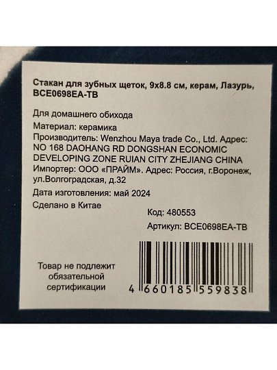 Стакан для зубных щеток, 9х8.8 см, керамика, Лазурь, BCE0698EA-TB