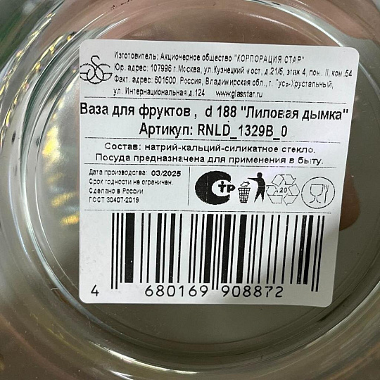 Ваза для фруктов, стекло, на ножке, 1300 мл, 19 см, Glasstar, Лиловая дымка, RNLD_1329B_0, лиловая дымка