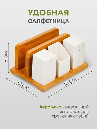 Набор для специй керамика, бамбук, 3 шт, на подставке, Y6-6461/Y4-9192