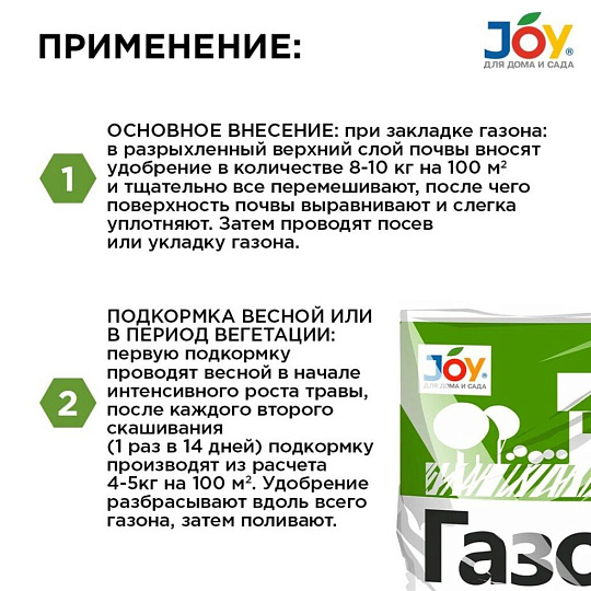 Удобрение Газон, минеральное, гранулы, 3 кг, Joy