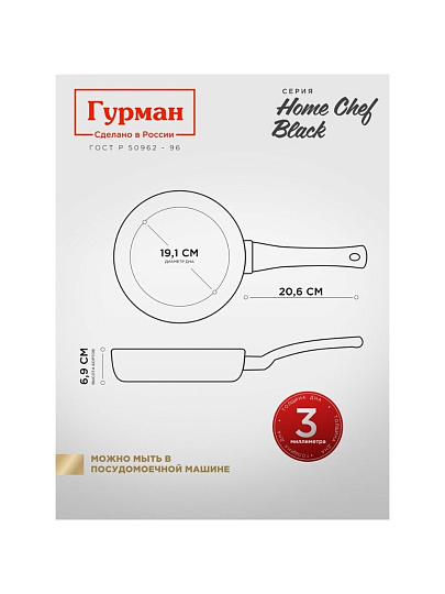 Сковорода алюминий, 26 см, антипригарное покрытие, Гурман, HomeChef, Black, индукция