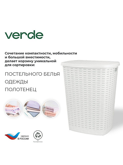 Корзина для белья, 50 л, 43х35х53 см, прямоугольная, пластик, белая, Verde, Roso, 36920
