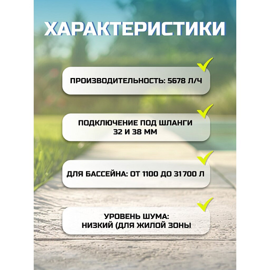 Фильтр-насос полисферы для бассейна 5678 л/ч, подходит наполнитель 58475, Bestway, 58870