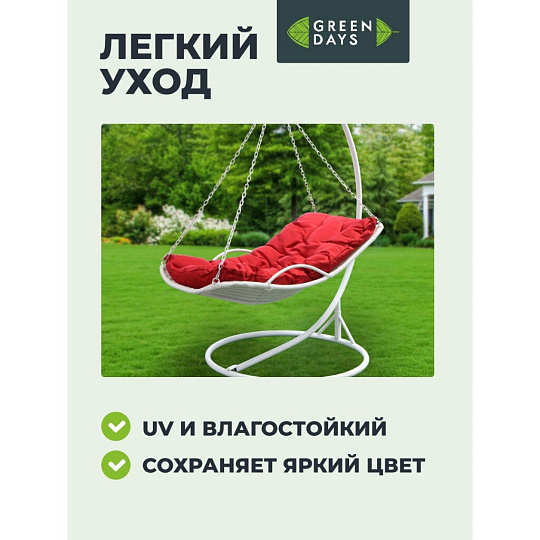 Подвесное кресло Кокон, 1-мест, 110х86х198 см, 150 кг, Green Days, белое, ротанг, подушка красная, H073-19-1850