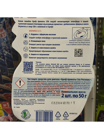 Подвеска для унитаза Бреф, Ароматы СПА Роскошь, 2 шт, 50 г