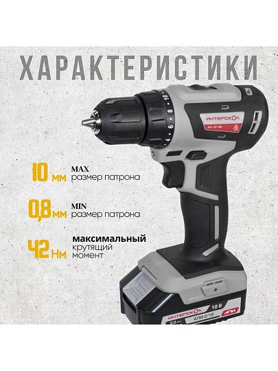 Дрель аккумуляторная, Интерскол, ДА-10/18В МиниМАКС, бесщеточная, 18 В, 2*1,5Ач, ЗУ, 12 В, кейс, кейс, 709.1.2.70