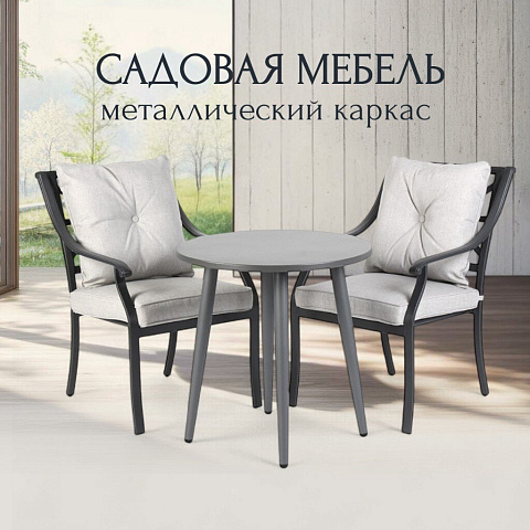 Мебель садовая Бахрейн, стол, 70х70х73 см, 2 стула, 58х68х90 см, C010111