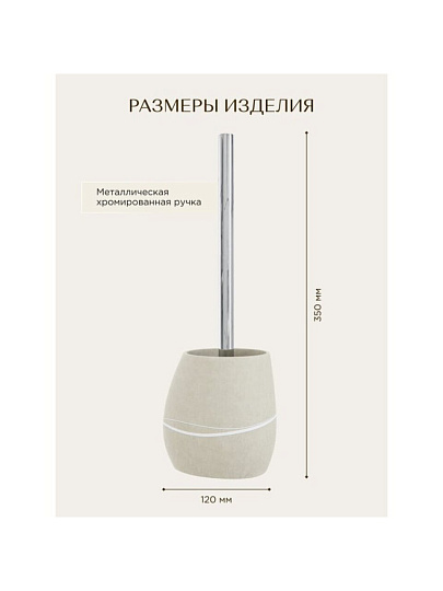 Ерш для туалета Fora, Line, напольный, полирезин, FOR-LN025NAT