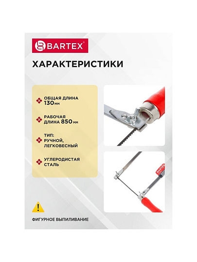 Лобзик ручной 295 мм, с полотном, деревянная ручка, Bartex, 1227111