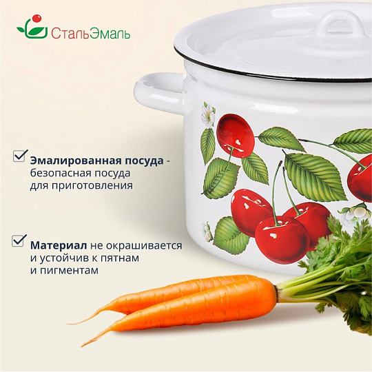 Кастрюля эмалированная сталь, 7 л, крышка сталь, цилиндрическая, СтальЭмаль, Вишня ягоды, 1с18с, индукция