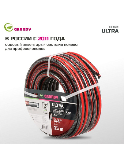 Шланг поливочный, 3/4 '', 19 мм, 18 атм, армированный, 25 м, 3 слоя, Grandy, Ultra, ПВХ, AGL063425-G