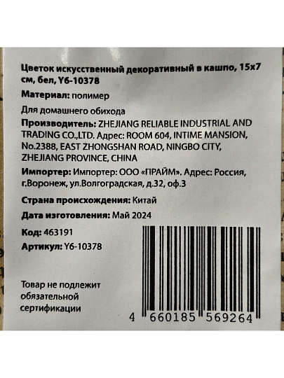 Цветок искусственный декоративный в кашпо, 15х7 см, белый, Y6-10378