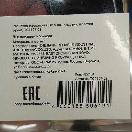 Расческа массажная, 18.5 см, пластик, пластиковая ручка, TC1807-02