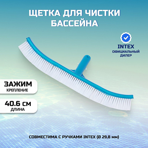 Щетка для чистки бассейна 40.6 см, Intex, 29053