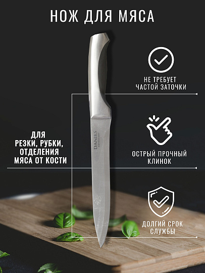 Нож кухонный Daniks, Мрамор, для мяса, нержавеющая сталь, 20 см, рукоятка сталь, YW-A156-SL
