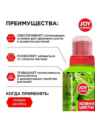 Удобрение Garden, для комнатных растений, жидкость, 250 мл, Joy