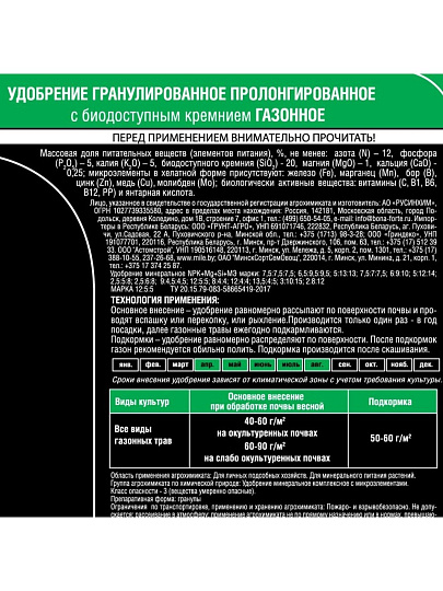 Удобрение Газонное, пролонгированное с биодоступным кремнием, минеральное, гранулы, 1 кг, Bona Forte