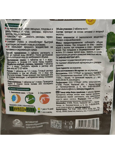 Удобрение Активатор, корнеобразование для растений, 2 шт, 50 слоев, таблетки, Joy