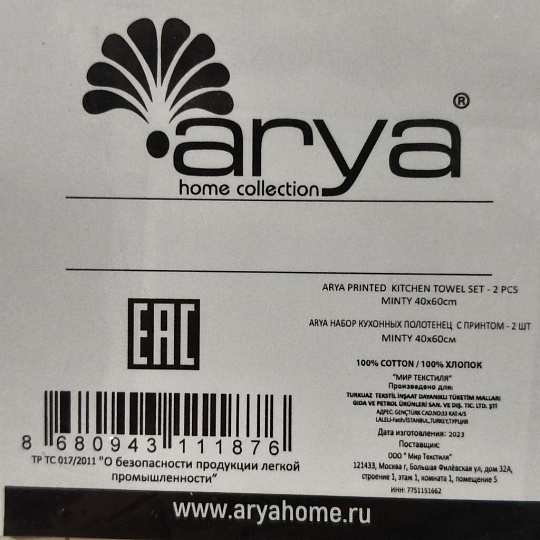 Набор полотенец кухонных 2 шт, 40х60 см, 100% хлопок, Arya, Minty, коричневый, серый, Турция