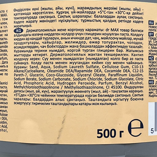 Паста очищающая Dr MAX, с глицерином, 500 г, для рук, CH-225-B500-PG2