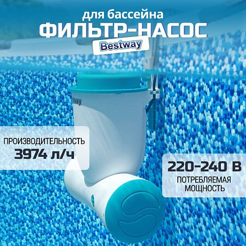 Фильтр-насос для бассейна 3974 л/ч, подходит картридж 58094, подвесной со скиммером, Bestway, 58469BW