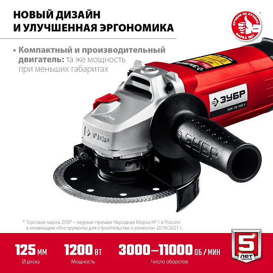 Угловая шлифовальная машина Зубр, УШМ-125-1205 Э, 1200 Вт, 125 мм, регулировка оборотов