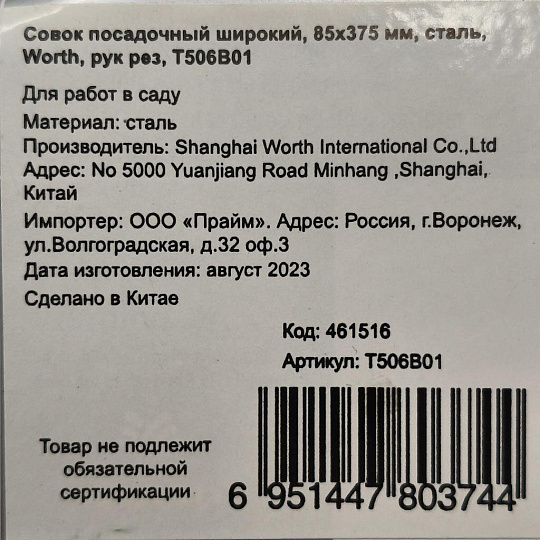 Совок посадочный широкий, 85х375 мм, сталь, рукоятка резина, Worth, T506B01