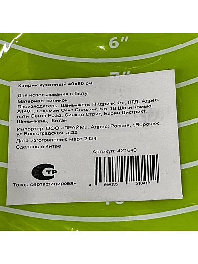 Коврик кухонный силикон, 40х50 см, Y4-5688