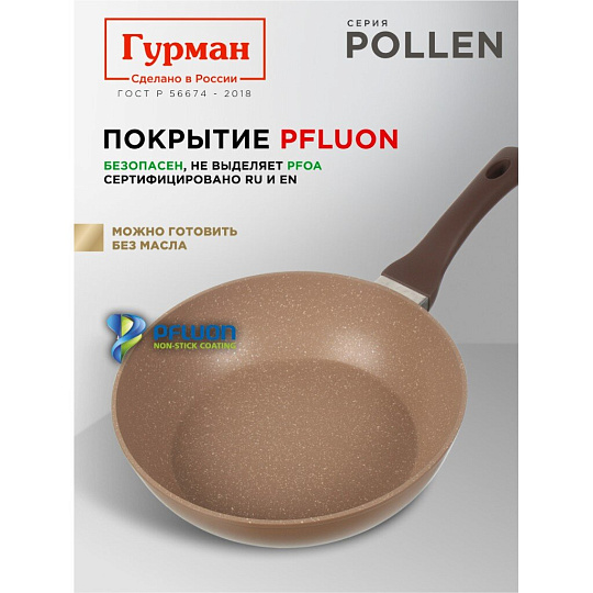 Сковорода алюминий, 26 см, антипригарное покрытие, Гурман, Pollen, индукция, ГМ2601ПОИ