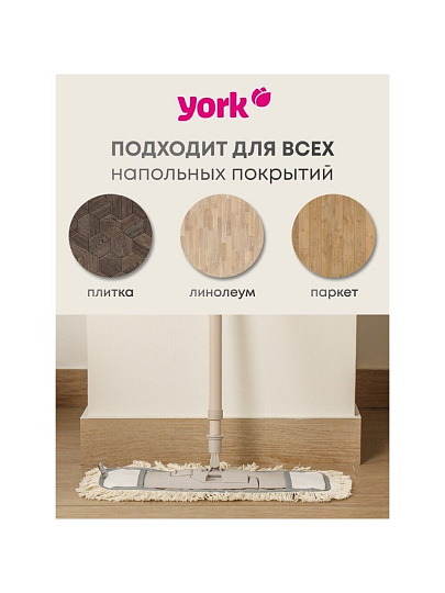 Швабра МОП плоская, хлопок, 140х42х10 см, бежевая, телескопическая ручка, York, Eco Natural, 081670