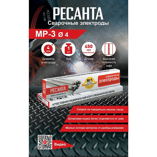 Электроды Ресанта, МР-3, 4 мм, 1 кг