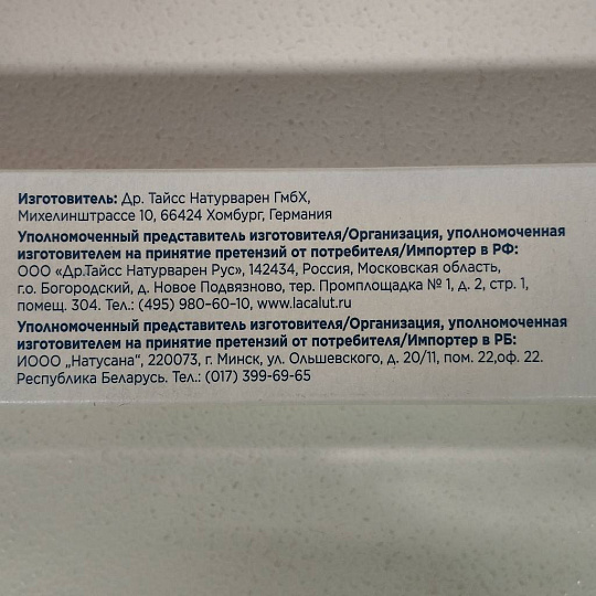 Зубная паста Lacalut, White, 75 мл