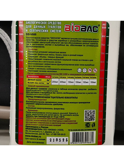 Биосостав для дачных туалетов и септиков, Биобак, 1 л, BB-V600