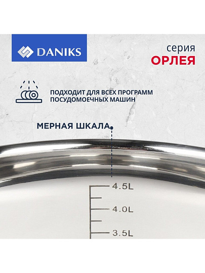 Кастрюля нержавеющая сталь, 5.1 л, крышка стекло, Daniks, Орлея, GS-01159P-22CA, индукция