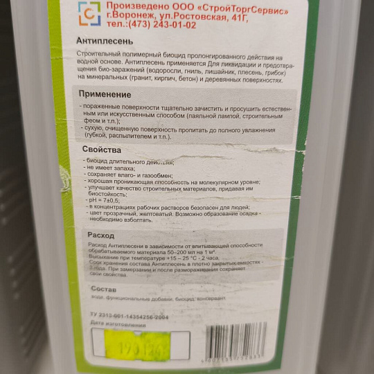 Средство от плесени ВТВ, СТС, 1 л
