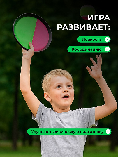 Набор Поймай мяч, 20 см, 2 тарелки-липучки, мяч, Y6-1875