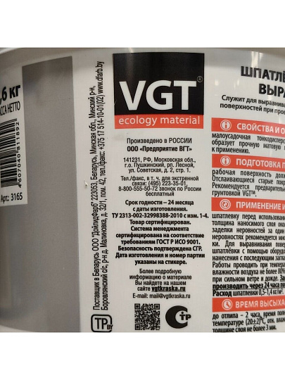 Шпатлевка VGT, акриловая, универсальная, 3.6 кг