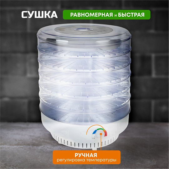 Сушилка для овощей, фруктов Ветерок-2 ЭСОФ-2-0,6/220-02, 6 поддонов, 600 Вт, + поддон для пастилы