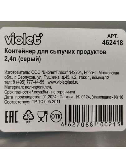 Контейнер пластик, 2.4 л, 20х10х20 см, серый, прямоугольный, для сыпучих продуктов, с крышкой, Violet, 462418