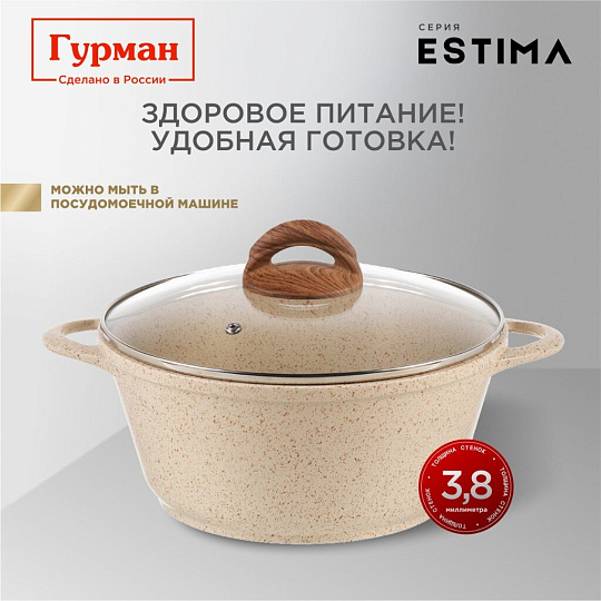 Кастрюля алюминий, антипригарное покрытие, 3 л, крышка стекло, Гурман, Estima, ГМк303 ЭБИ, бежевая, индукция